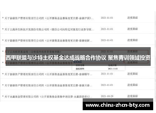 西甲联盟与沙特主权基金达成战略合作协议 聚焦青训领域投资 西甲联盟与沙特主权基金达成战略合作协议 聚焦青训领域投资