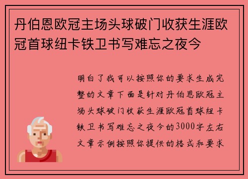 丹伯恩欧冠主场头球破门收获生涯欧冠首球纽卡铁卫书写难忘之夜今