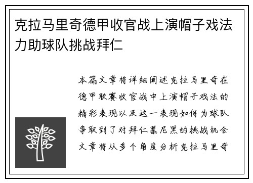 克拉马里奇德甲收官战上演帽子戏法力助球队挑战拜仁