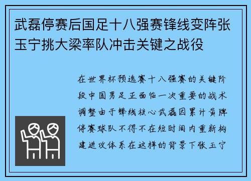 武磊停赛后国足十八强赛锋线变阵张玉宁挑大梁率队冲击关键之战役 武磊停赛后国足十八强赛锋线变阵张玉宁挑大梁率队冲击关键之战役