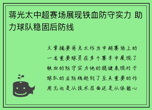 蒋光太中超赛场展现铁血防守实力 助力球队稳固后防线 蒋光太中超赛场展现铁血防守实力 助力球队稳固后防线